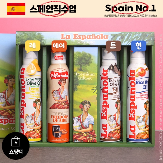 에스파뇰라 2025 추석 선물세트 (스프레이 오일)