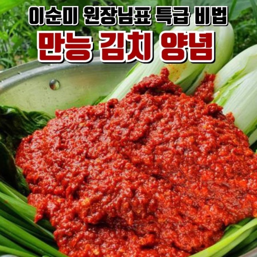 이순미 만능김치양념